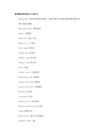 常用酒店英语词汇大全如下