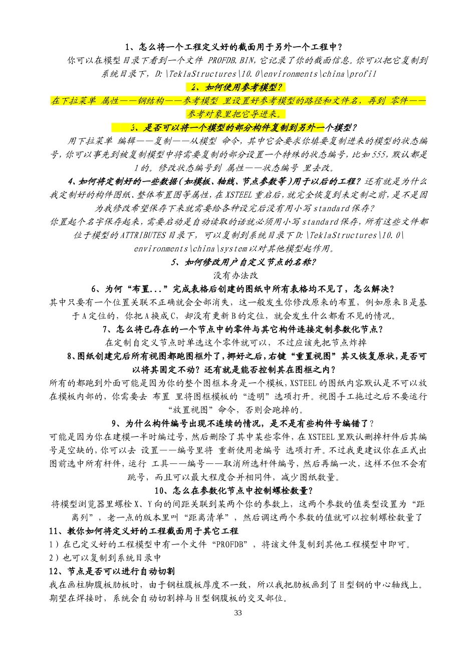 Tekla使用技巧_第1页