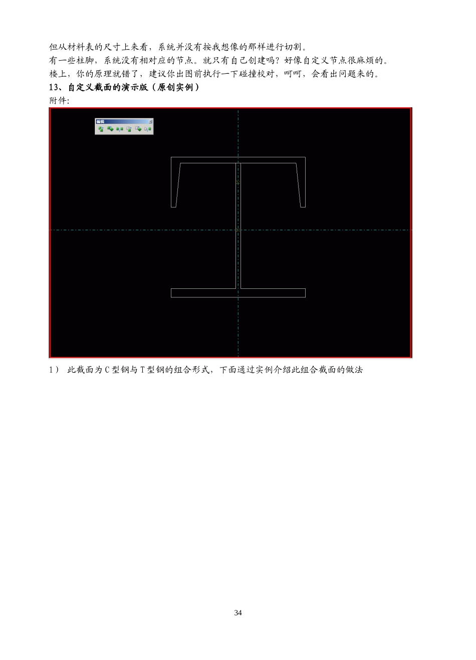 Tekla使用技巧_第2页