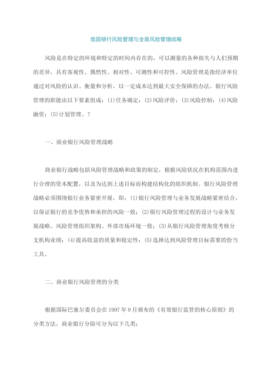 银行风险管理与全面风险管理战略_第2页