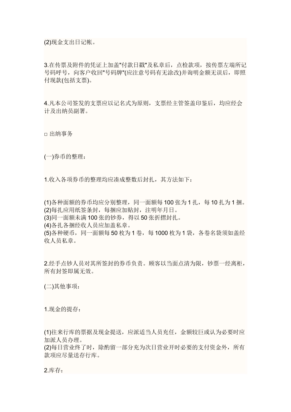 出纳业务处理程序_第2页