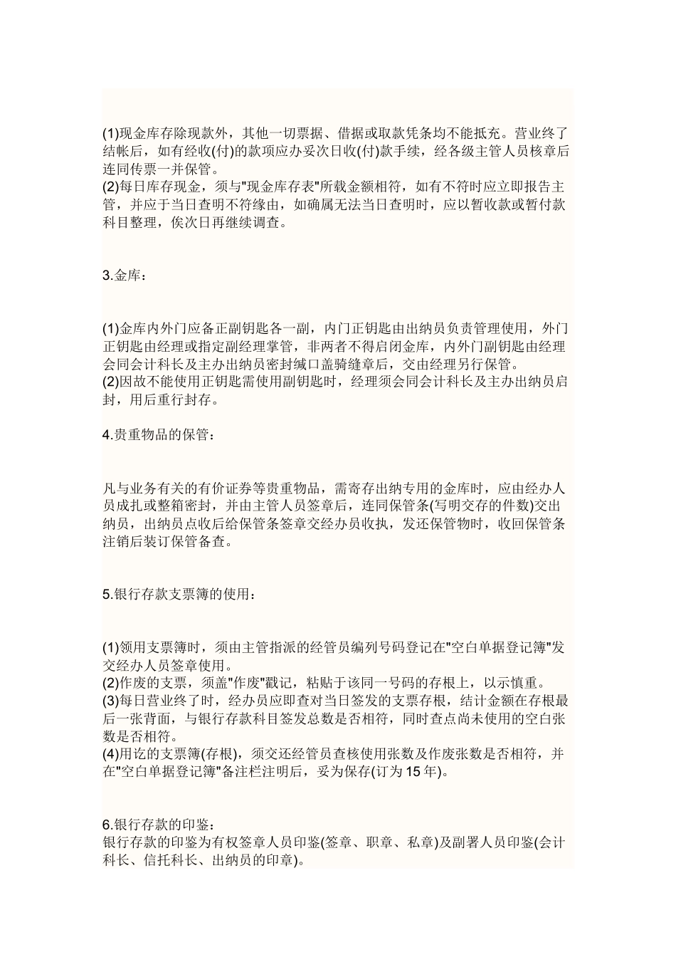 出纳业务处理程序_第3页