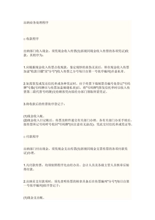 出纳业务处理程序