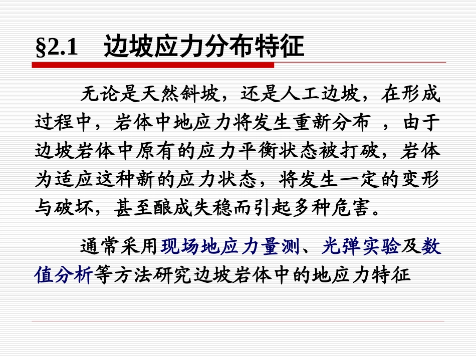 边坡工程第二章_第2页