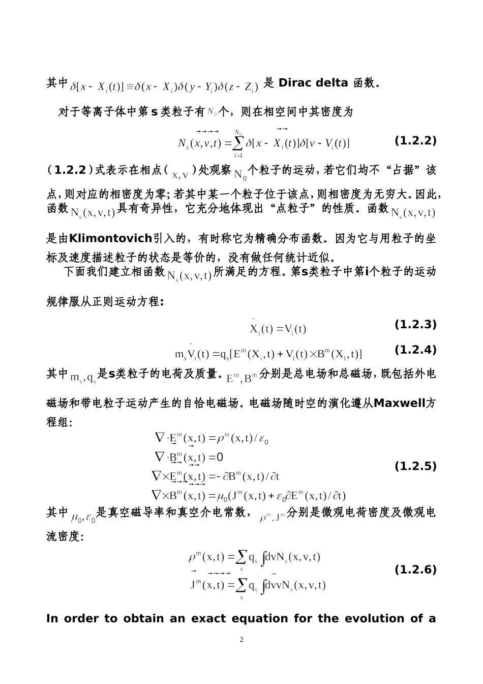 第1章 等离子体动力学方程_第2页