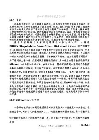 第1章 等离子体动力学方程