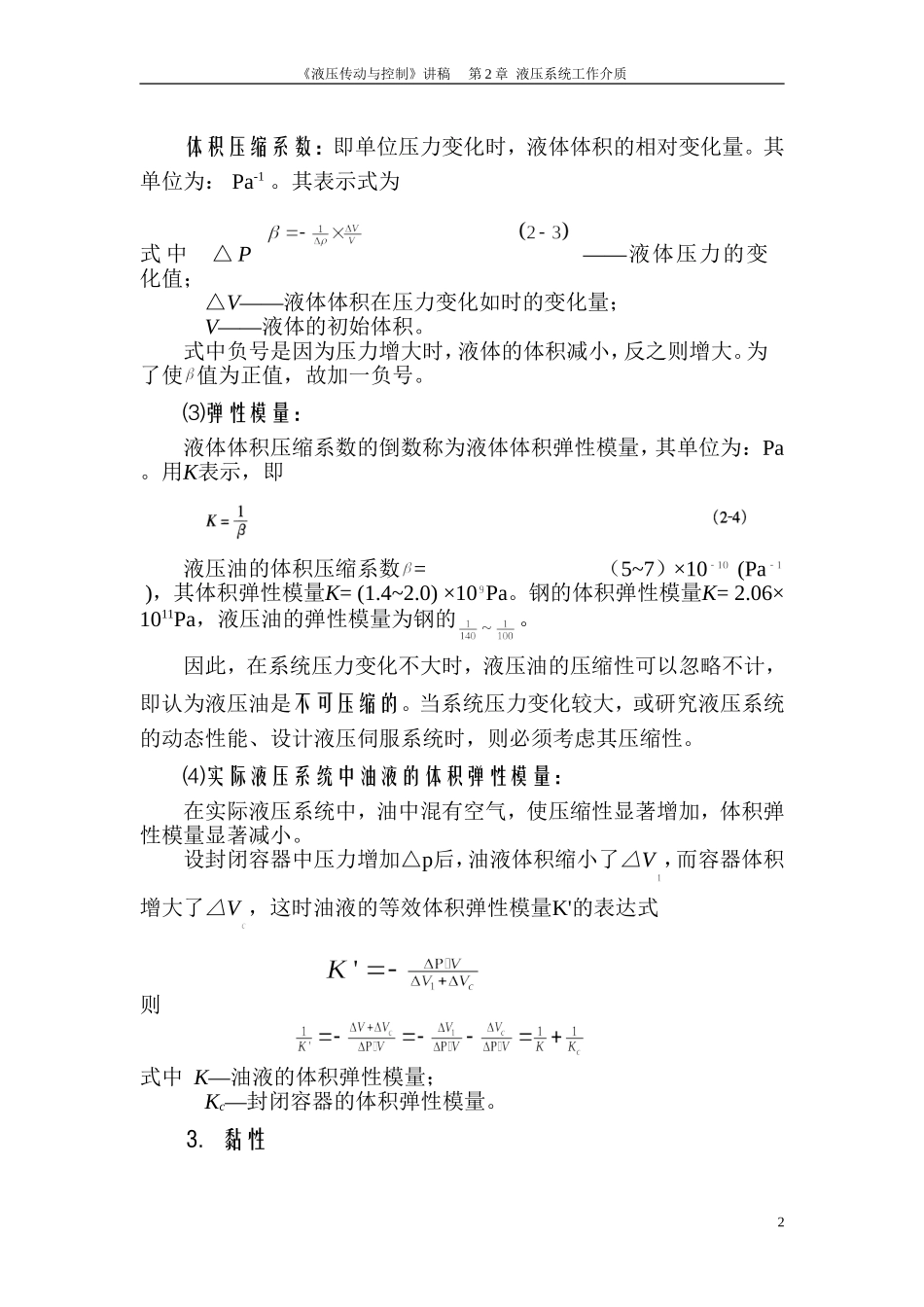 第02章  液压系统工作介质讲稿_第2页