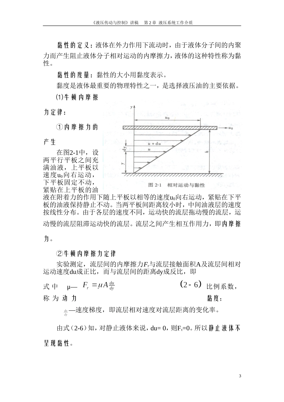 第02章  液压系统工作介质讲稿_第3页