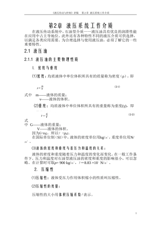 第02章  液压系统工作介质讲稿