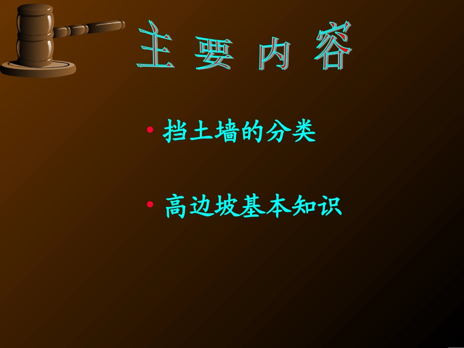 挡土墙基本知识(挡墙分类)_第2页