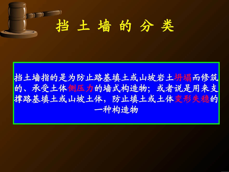 挡土墙基本知识(挡墙分类)_第3页