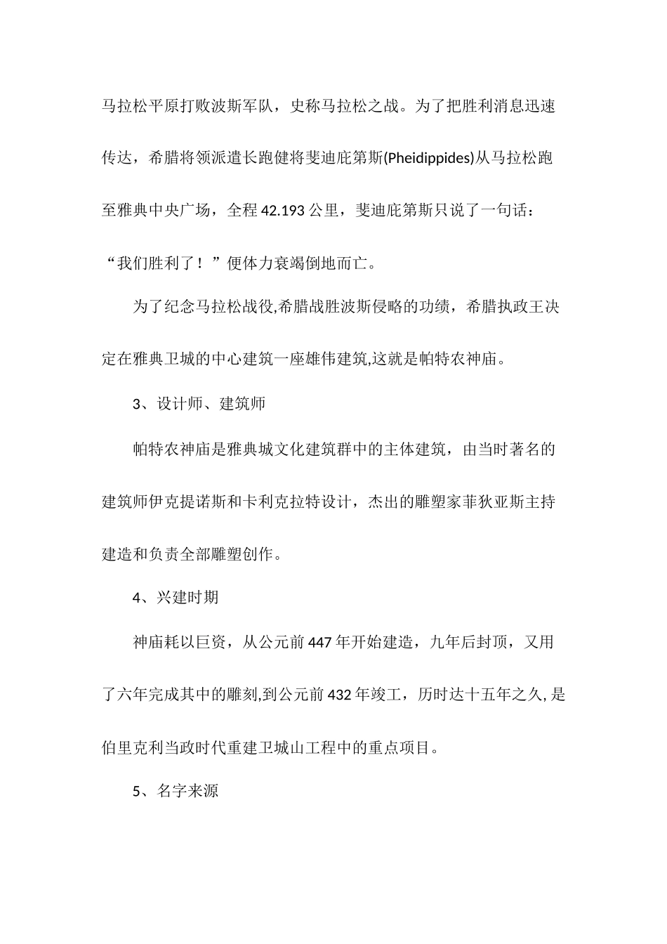 巴特农神庙 建筑欣赏_第2页