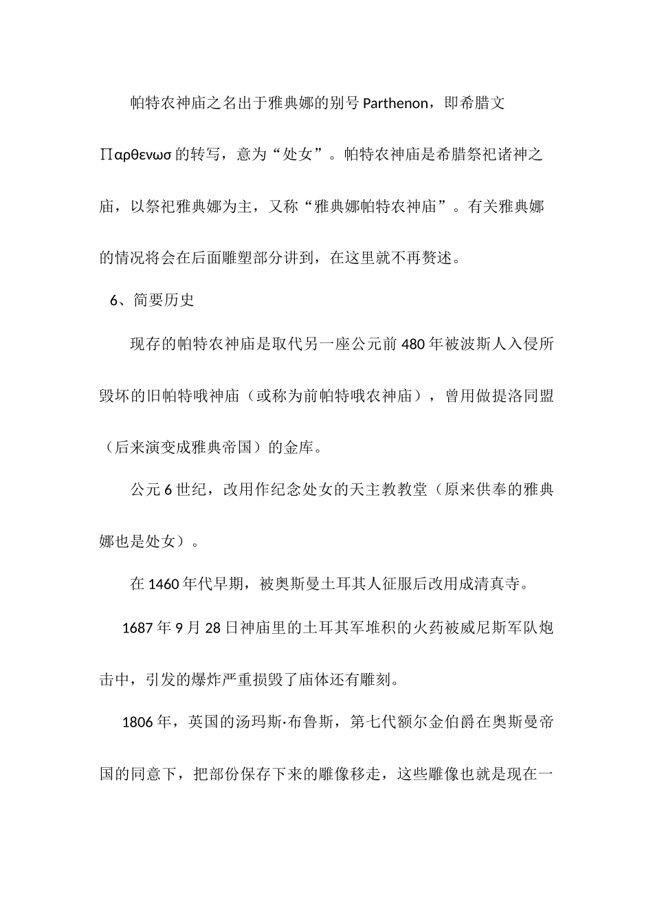 巴特农神庙 建筑欣赏_第3页