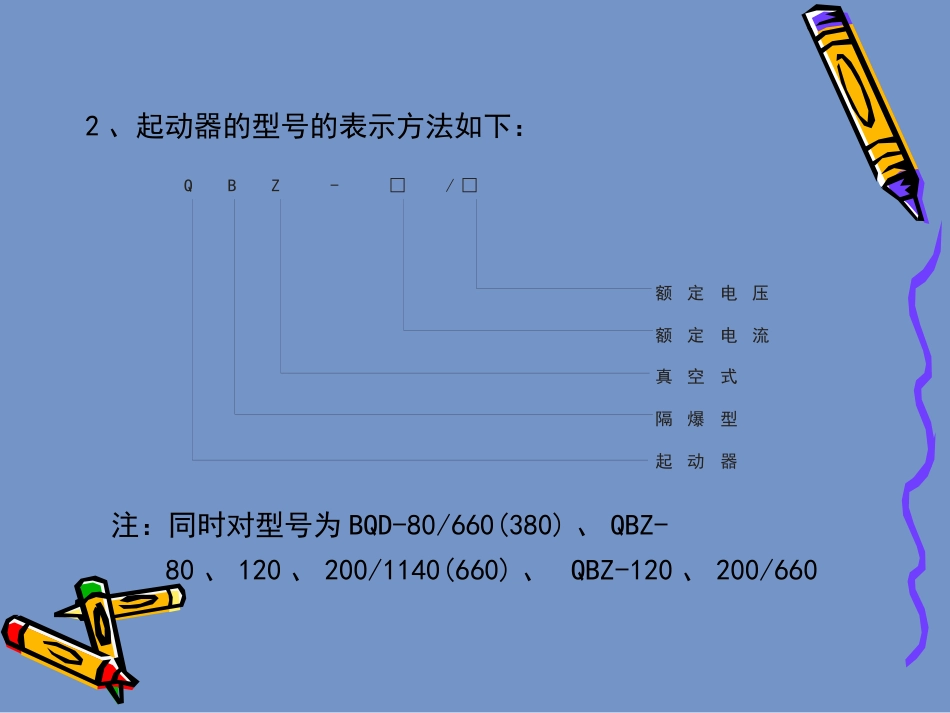 QBZ-80、120、200开关教程_第3页