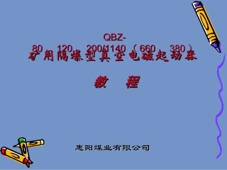 QBZ-80、120、200开关教程