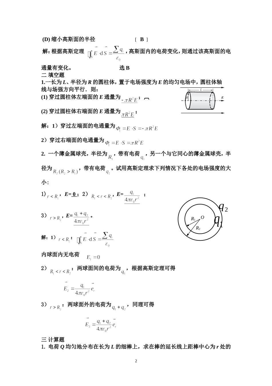 第5章 静电场作业答案_第2页