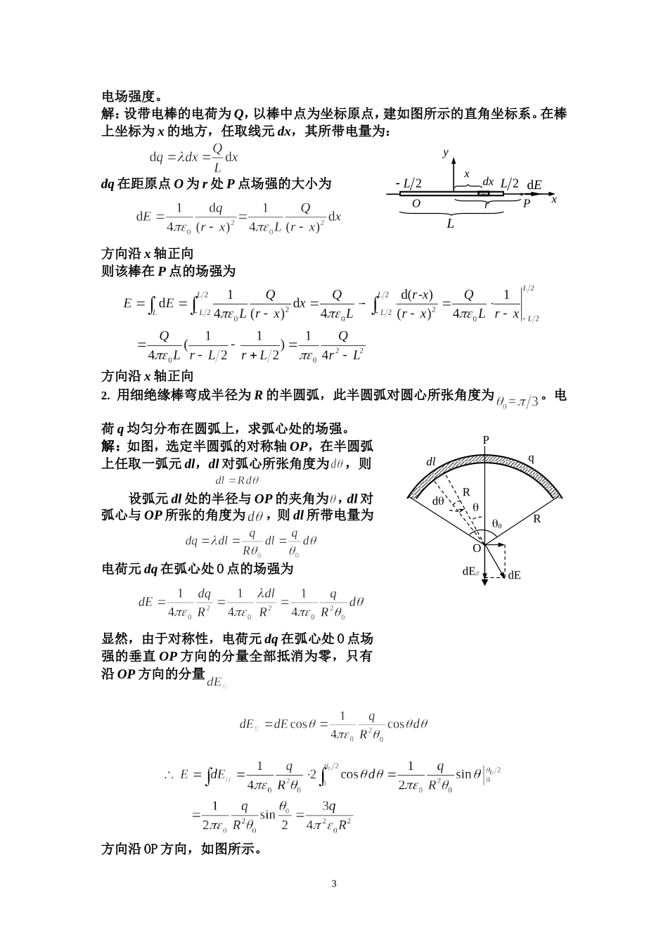 第5章 静电场作业答案_第3页
