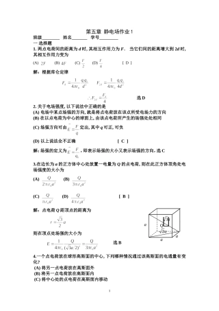 第5章 静电场作业答案