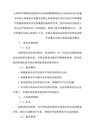 内分泌科医疗质量安全核心制度