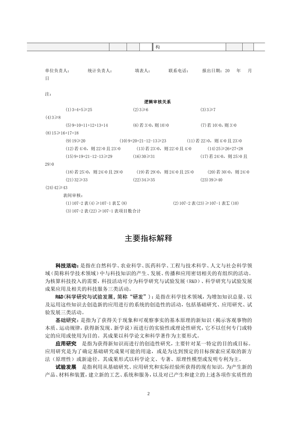 B107-1_2(1)_第2页