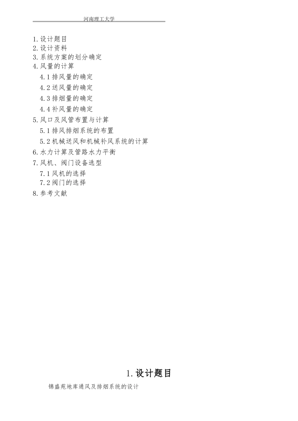 地下车库通风_第2页