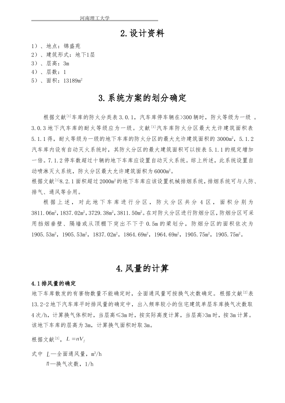 地下车库通风_第3页