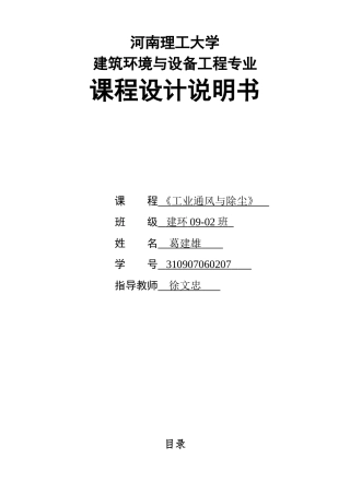 地下车库通风