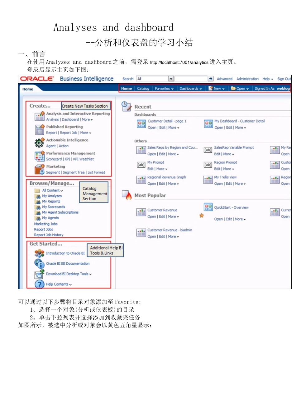 BIEE 官方教程解析(中文版)图文详解_第1页