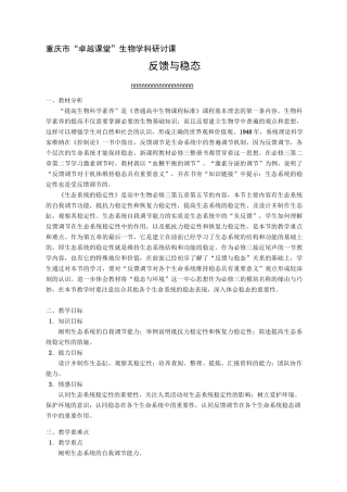 生态系统及稳定性教案终稿