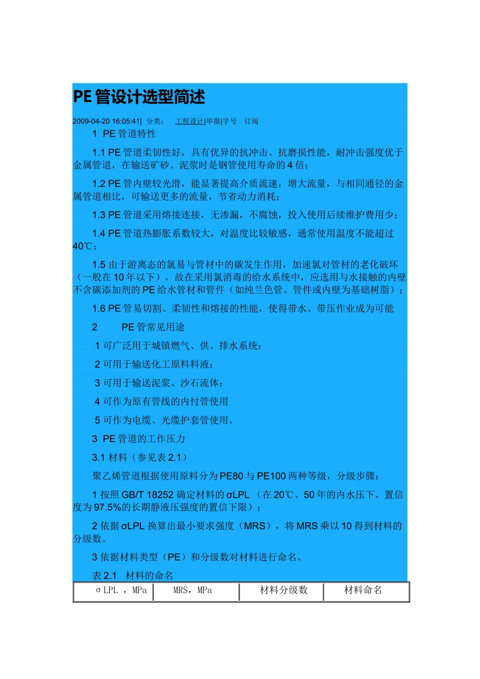 PE管设计选型简述_第1页
