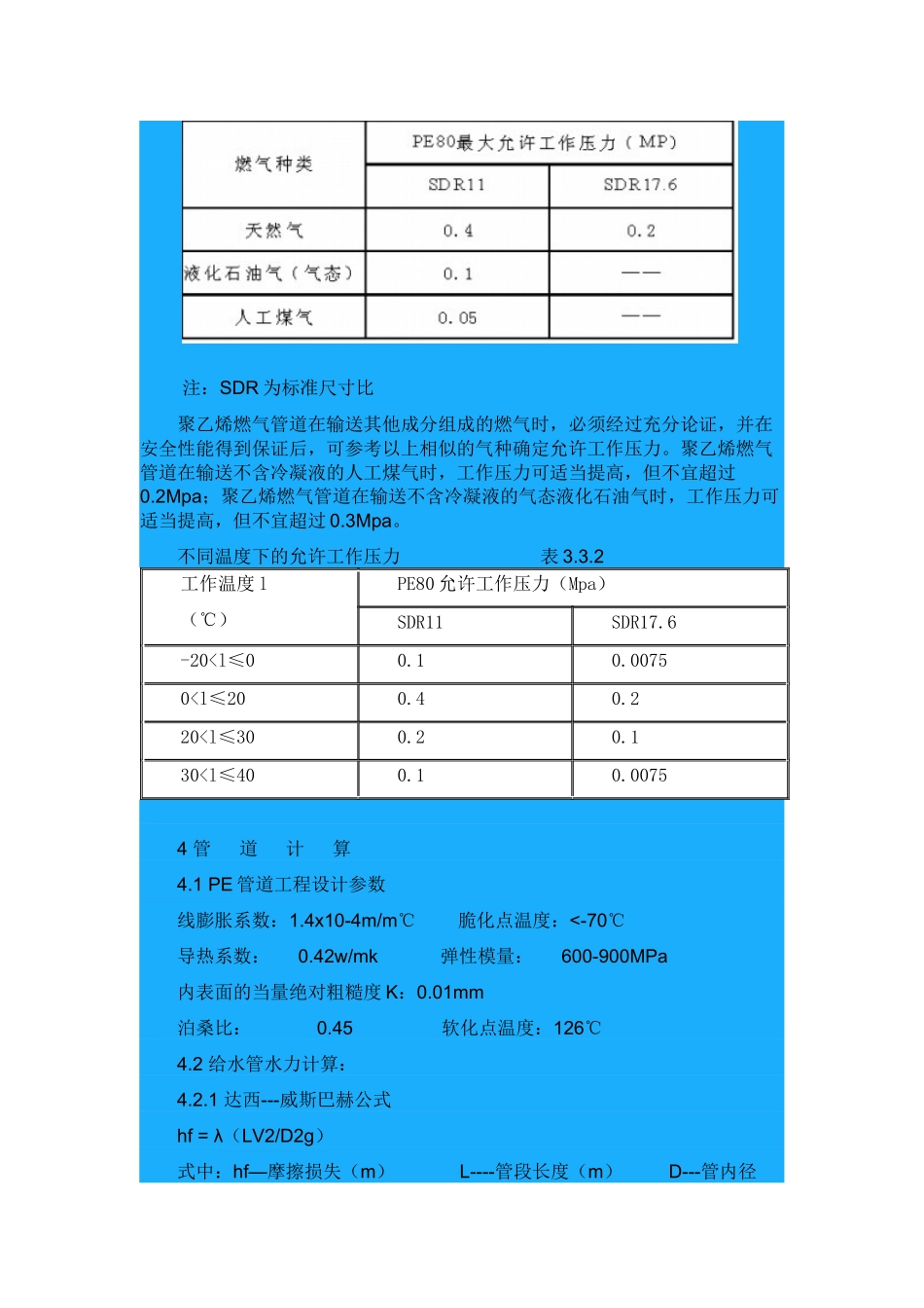 PE管设计选型简述_第3页