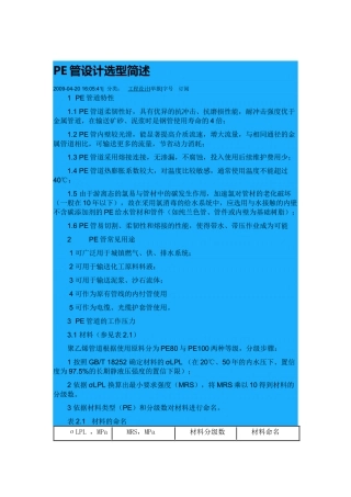 PE管设计选型简述
