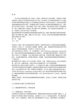 本文首先以低密度聚乙烯(LDPE)为基体