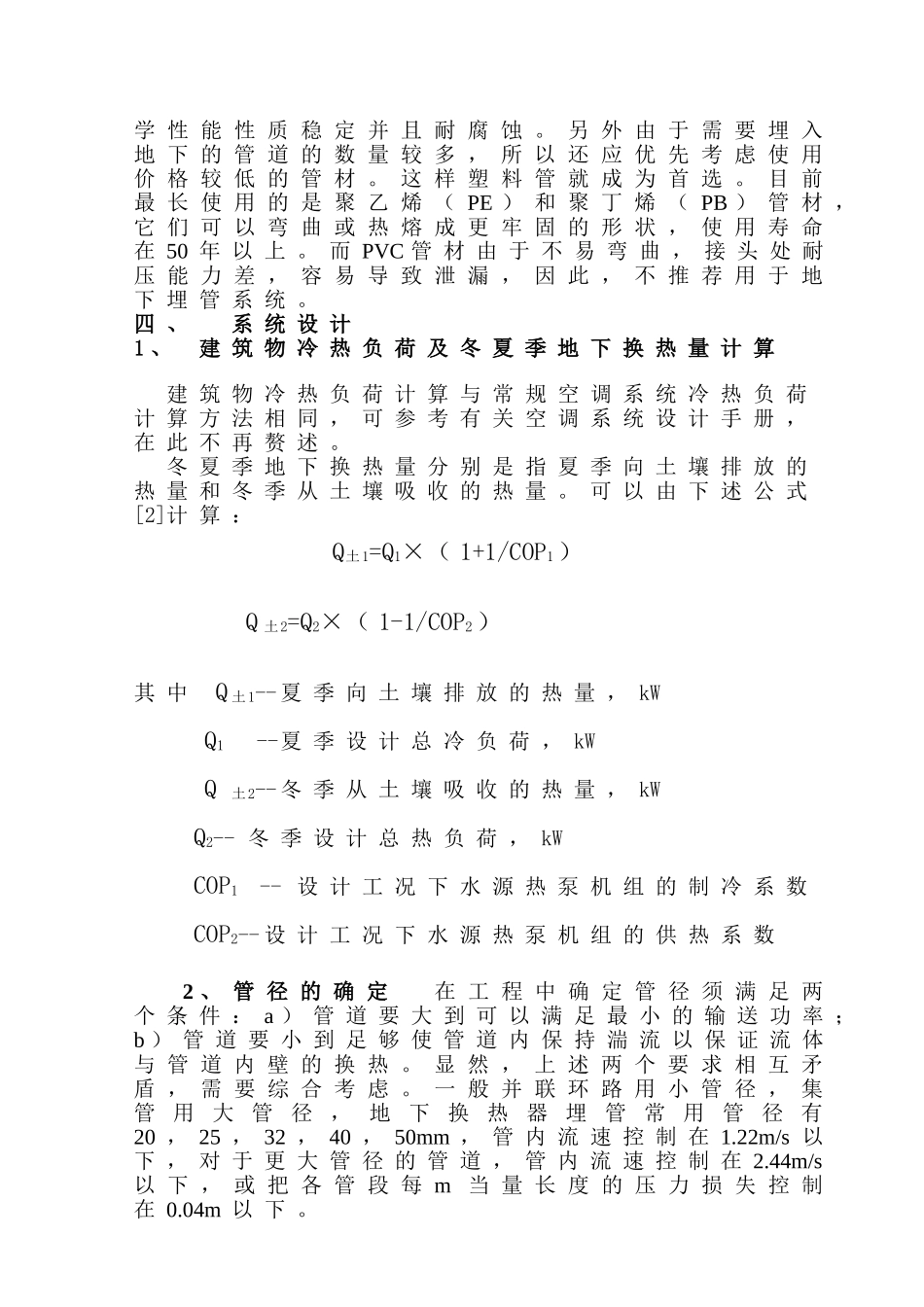 地埋管的设计及施1_第2页