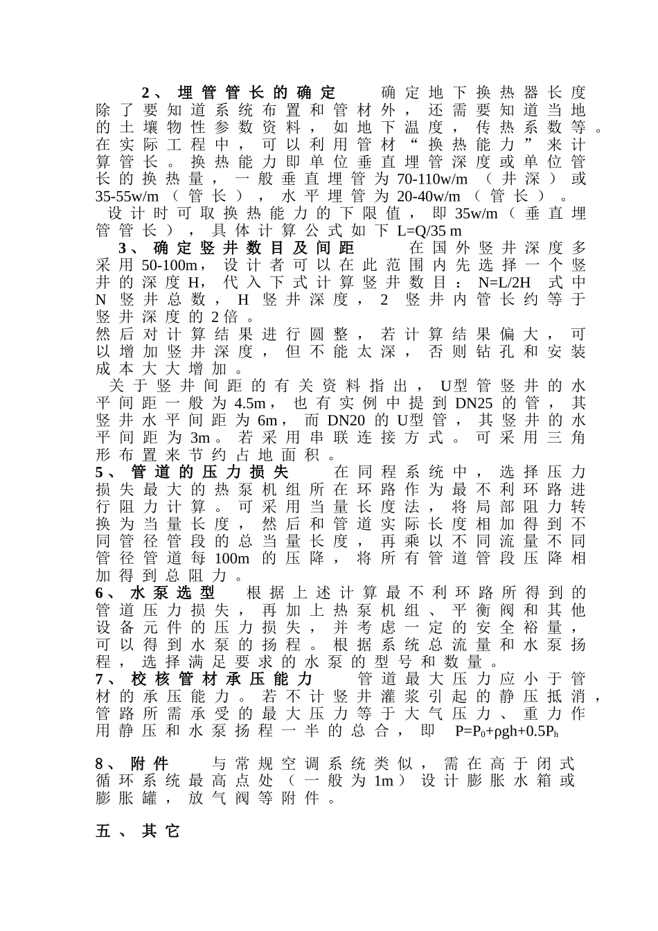 地埋管的设计及施1_第3页