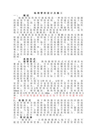 地埋管的设计及施1