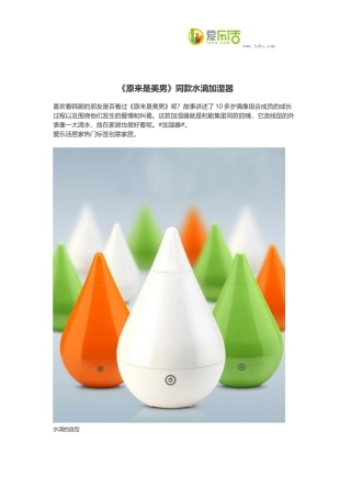 《原来是美男》同款水滴加湿器