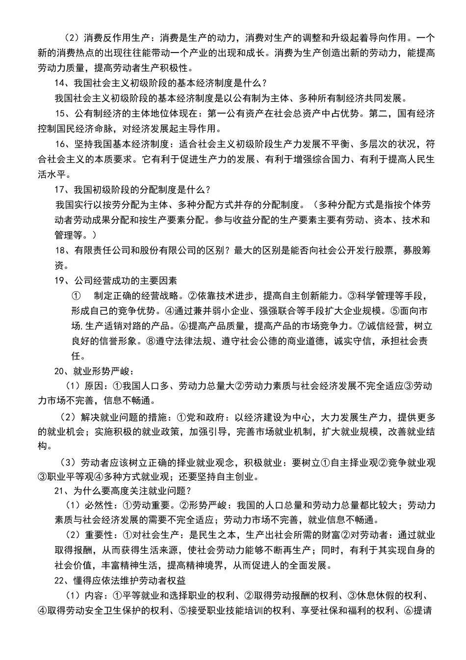 体育单招知识点整合_第2页