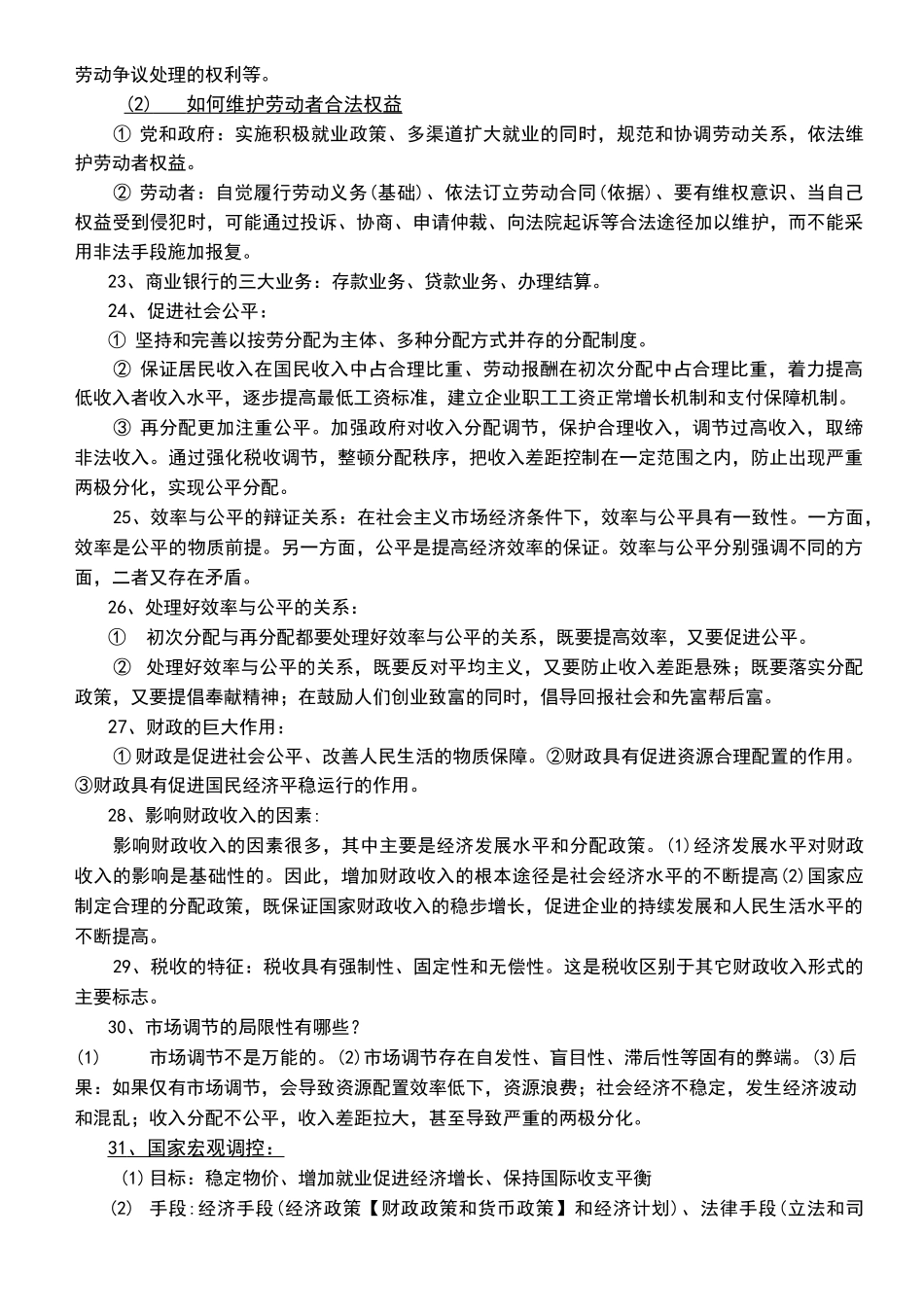 体育单招知识点整合_第3页