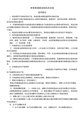 体育单招知识点整合