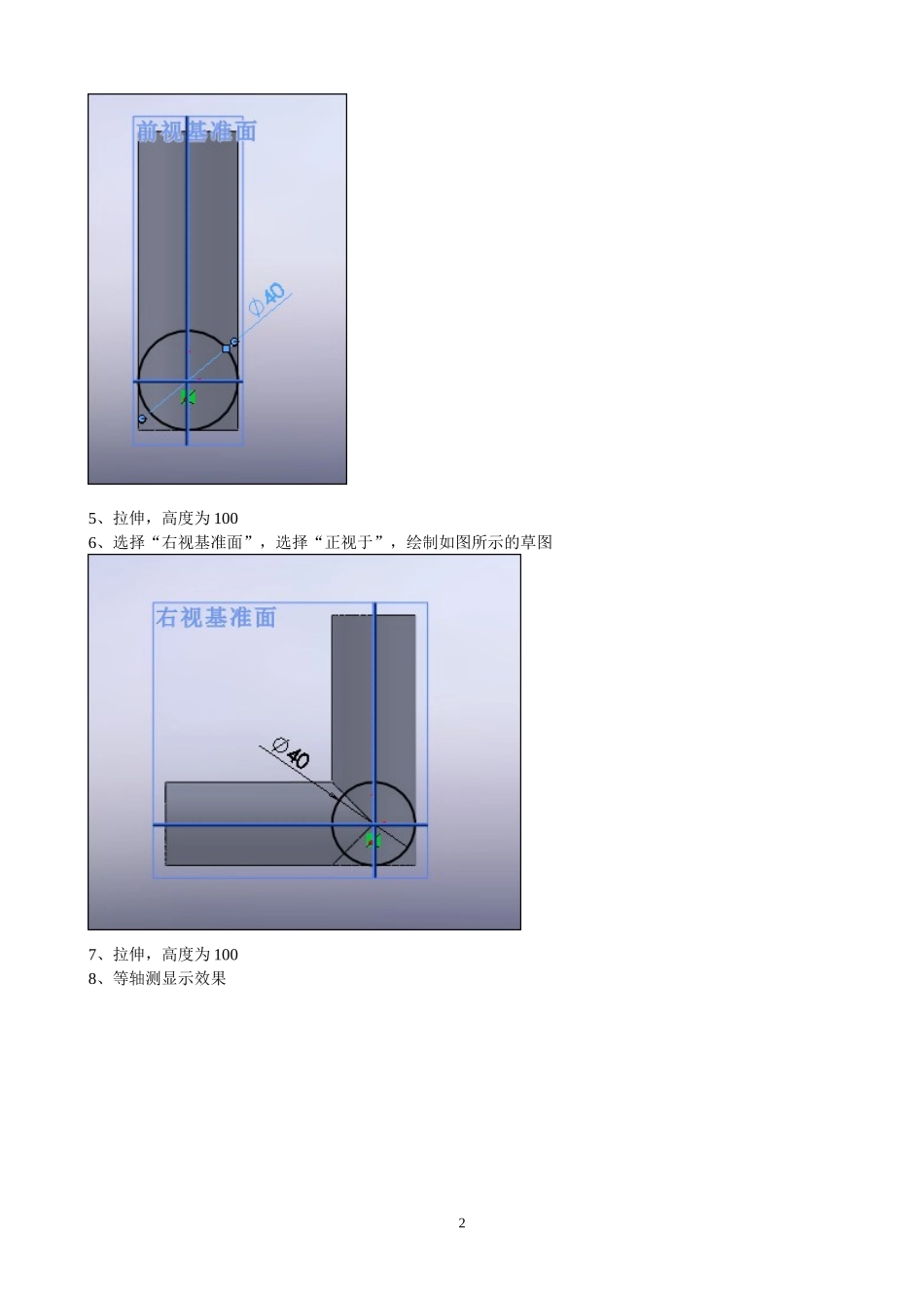 Solidworks训练  抽壳实例(三通建模)_第2页