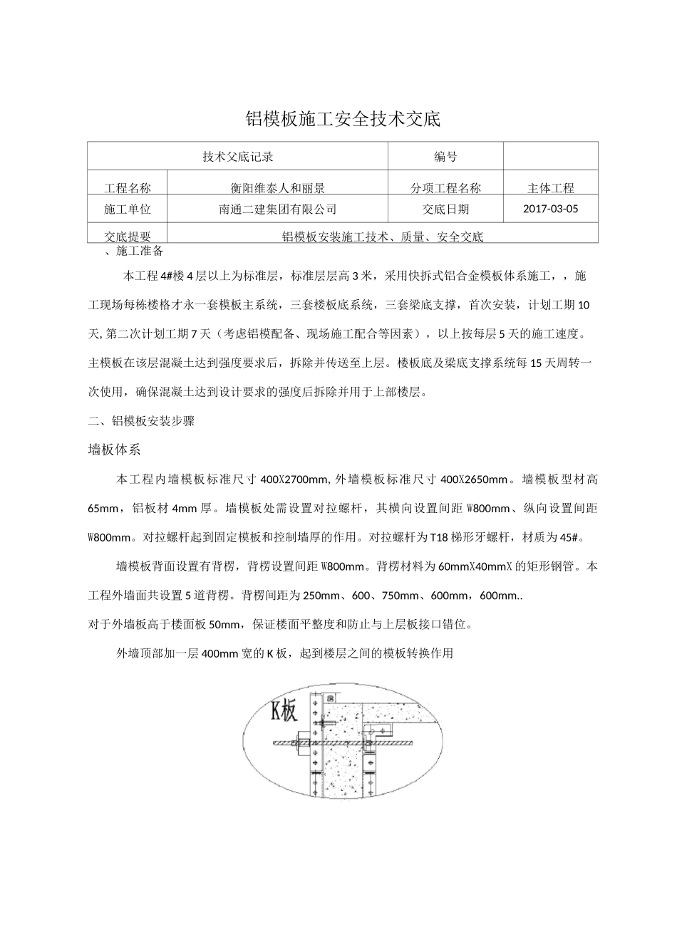 铝模技术交底_第1页