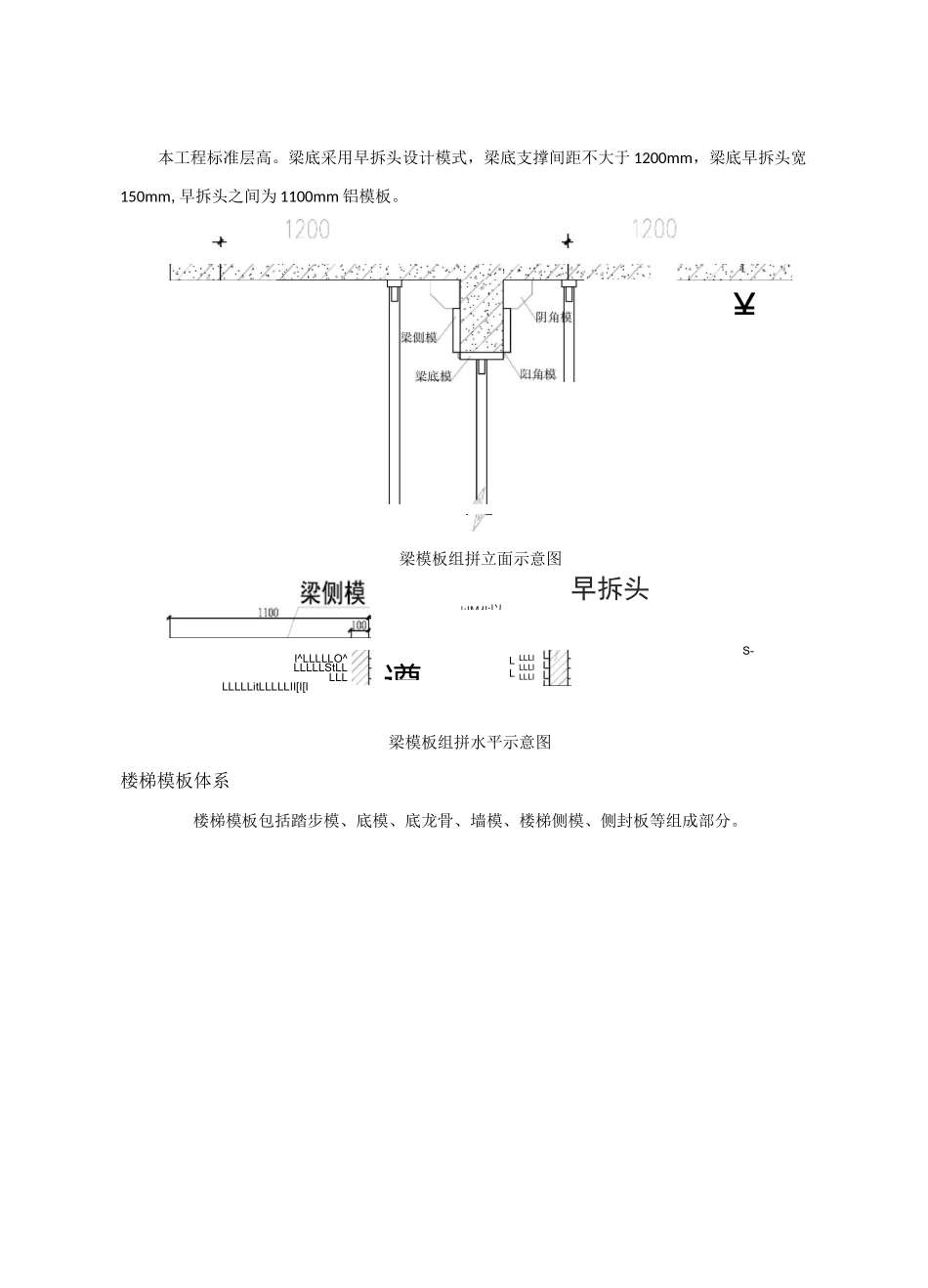 铝模技术交底_第3页