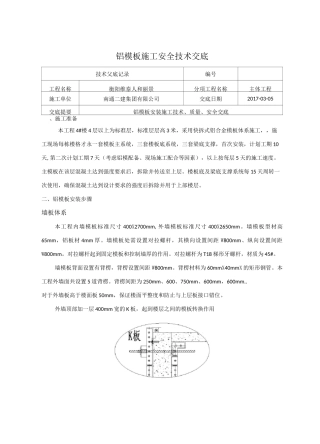 铝模技术交底