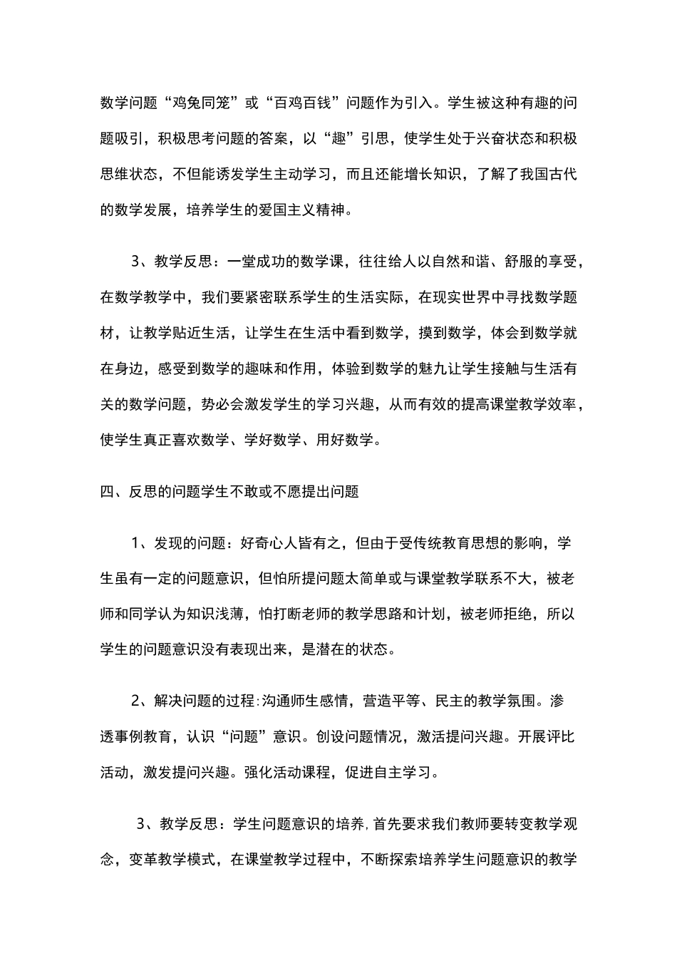 二元一次方程组教学活动反思_第3页