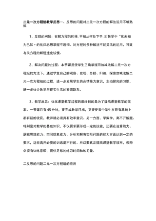 二元一次方程组教学活动反思