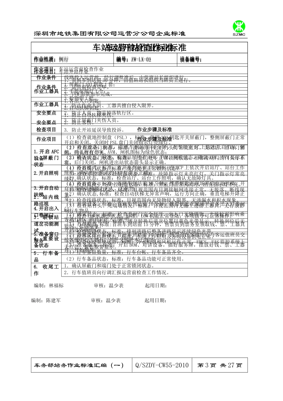 车务部站务专业作业标准汇编(一)_第3页