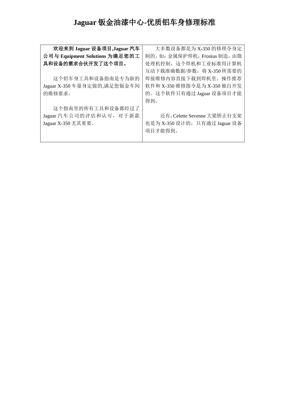 Jaguar铝车身修理工具和设备指南_第2页