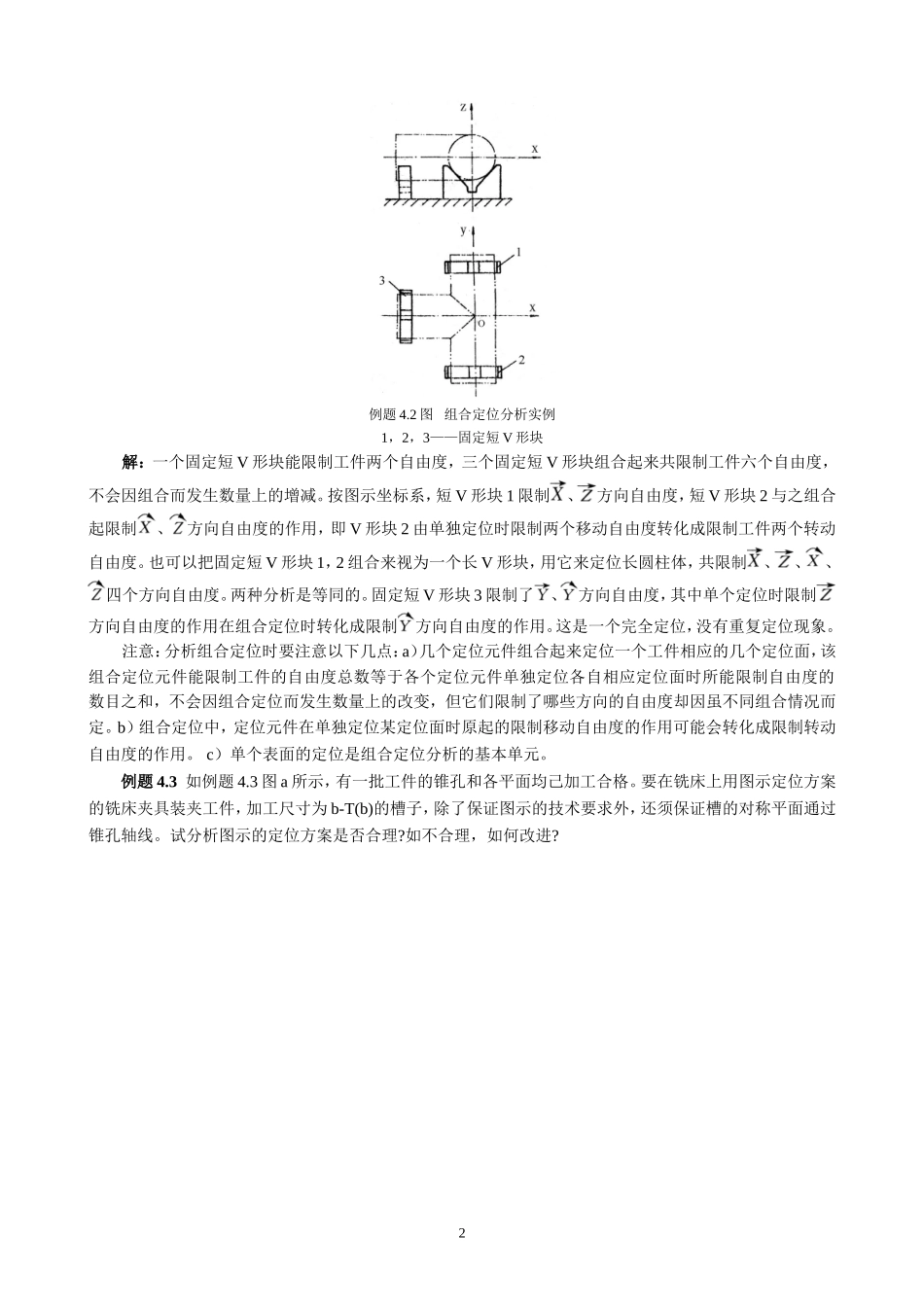 第4章 机床夹具设计原理 学习指导_第2页