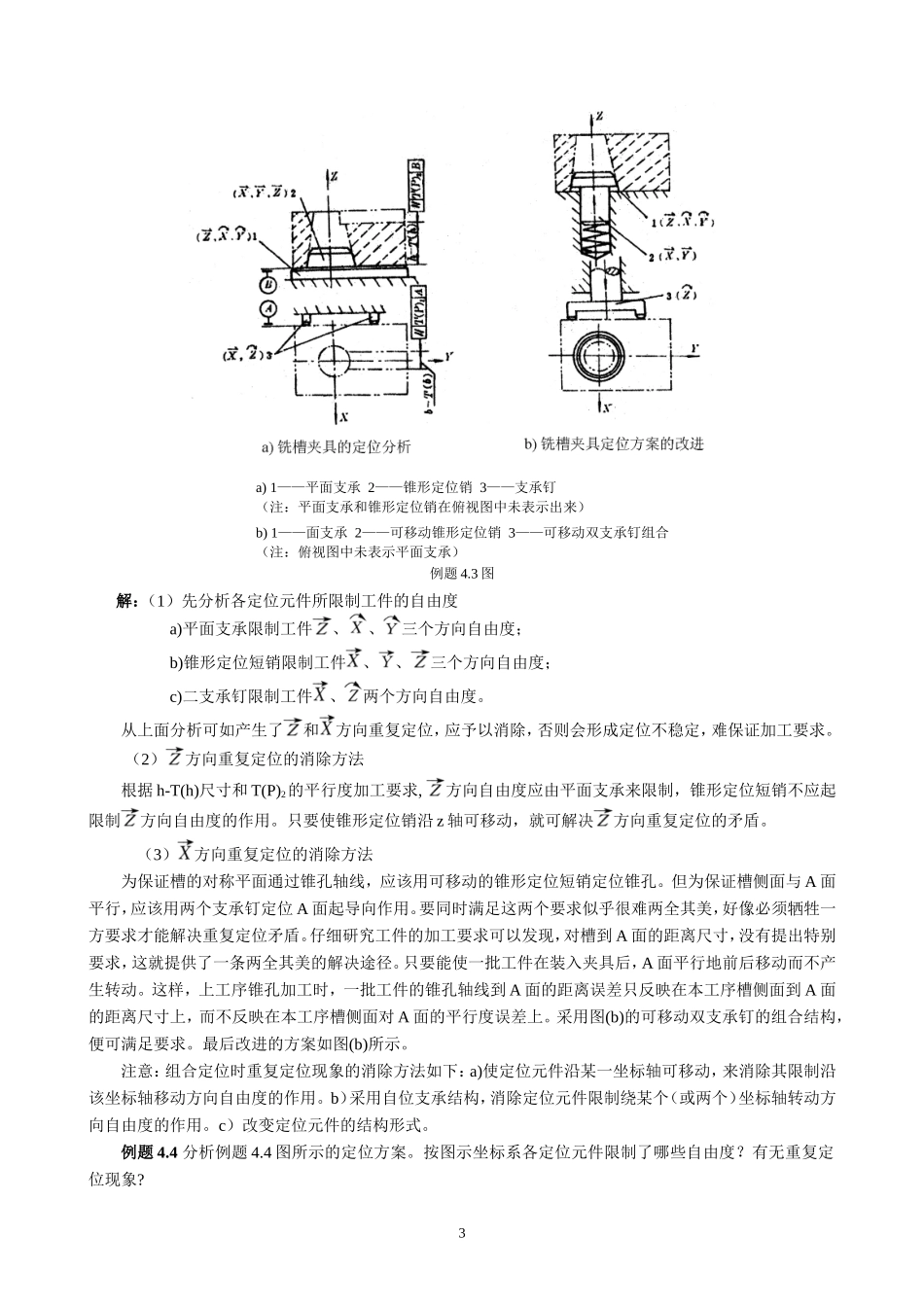 第4章 机床夹具设计原理 学习指导_第3页